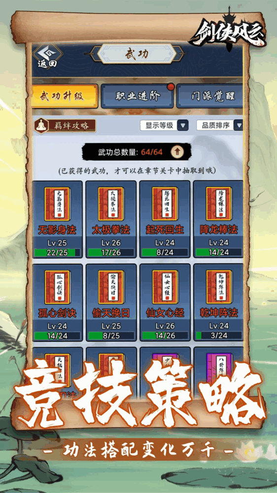 剑侠风云截图3