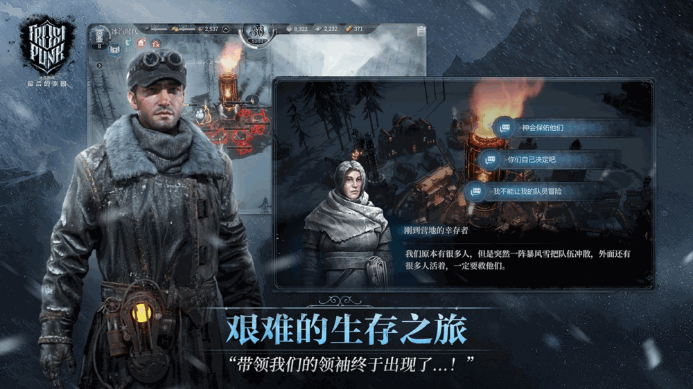 冰汽时代最后的家园截图2
