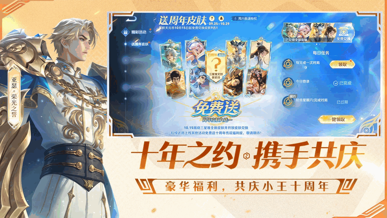 王者荣耀前瞻版截图3