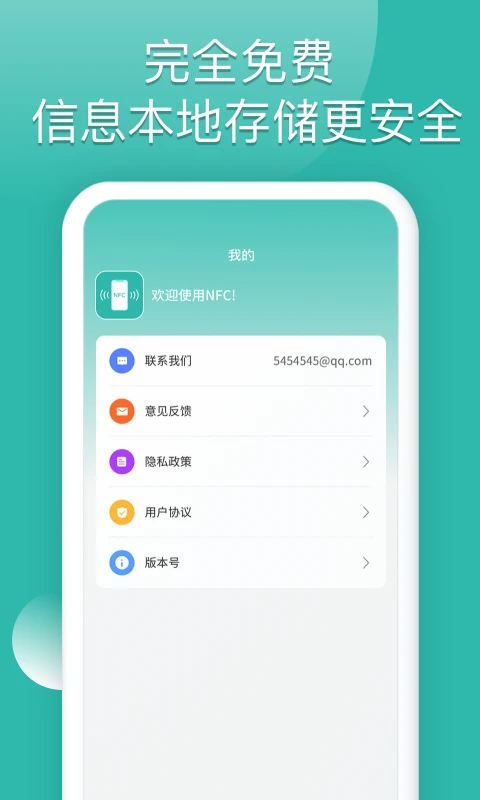 nfc读卡助手截图4