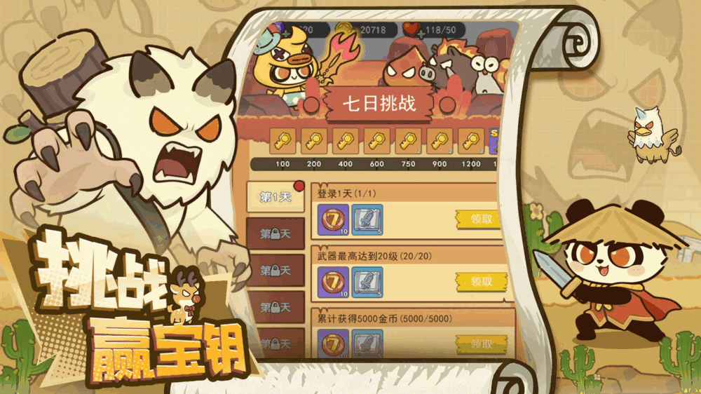 骑士联萌截图4