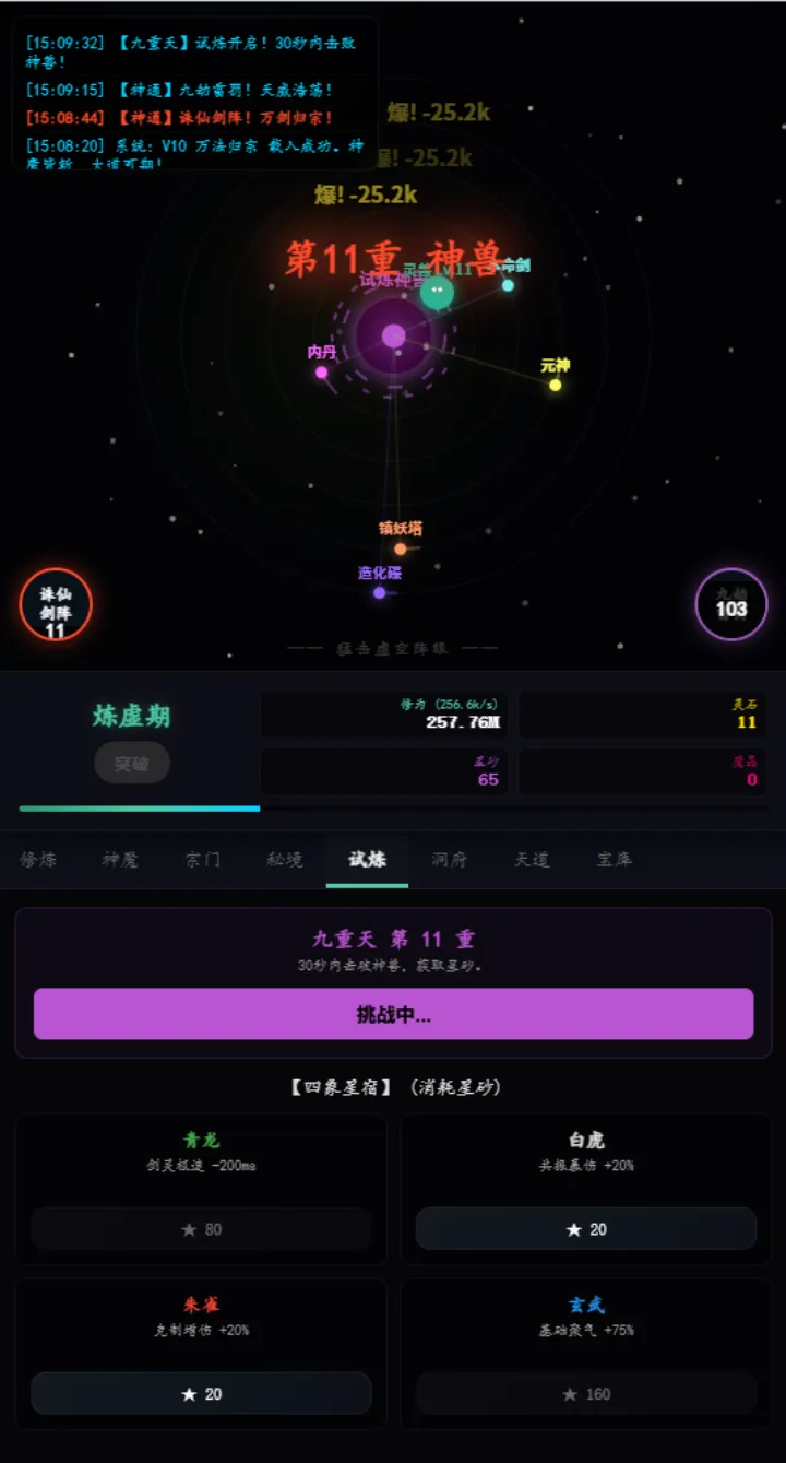 万古星辰诀截图3