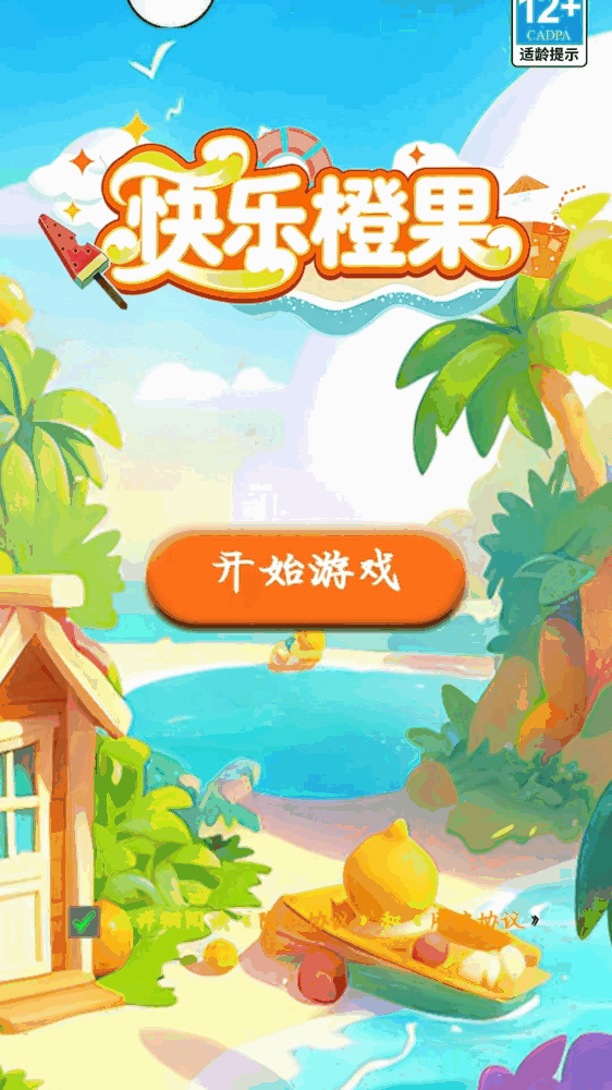 快乐橙果截图1