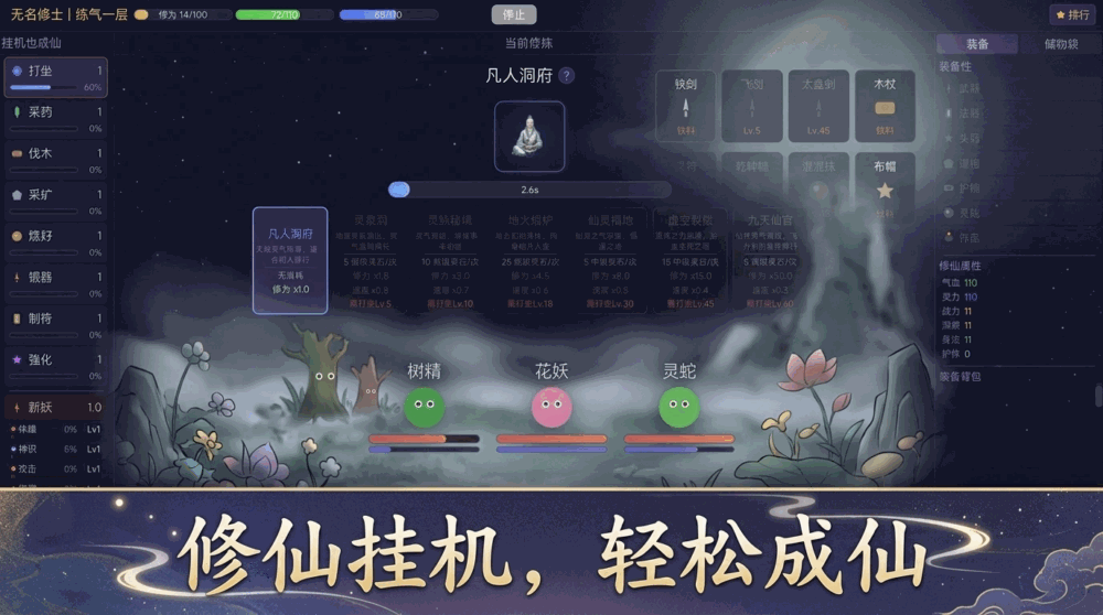 挂机也成仙截图1