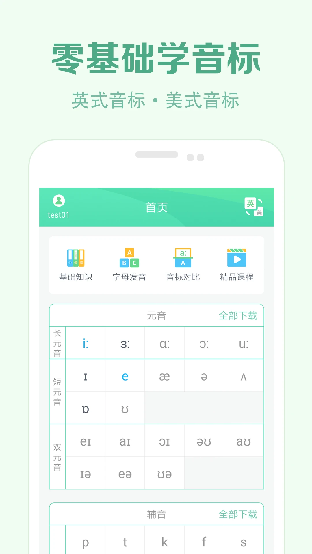 学音标截图1