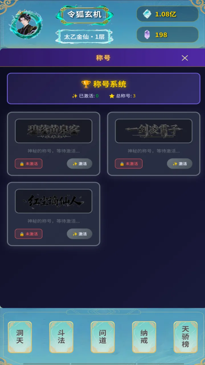 摸鱼修仙指南截图4