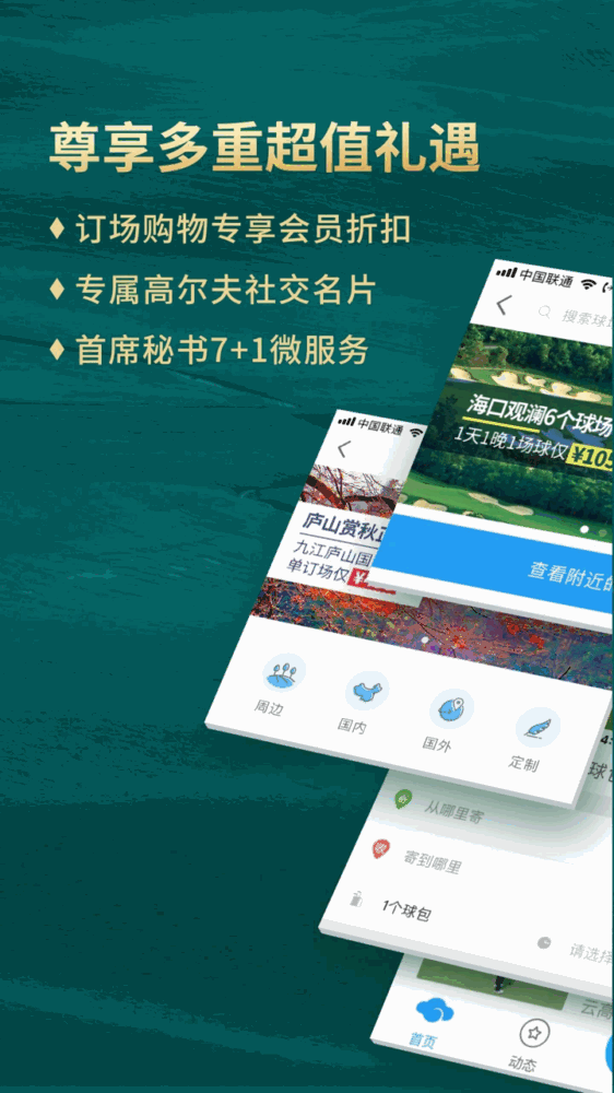 云高高尔夫截图2