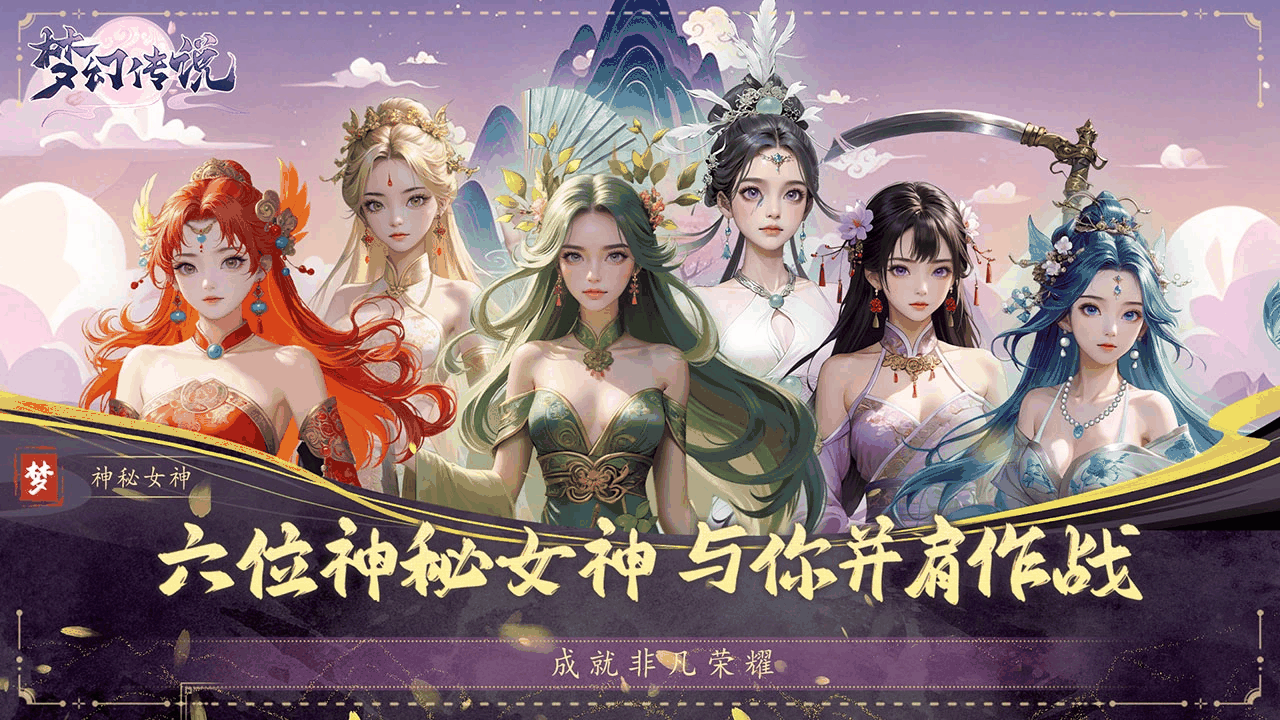 梦幻传说