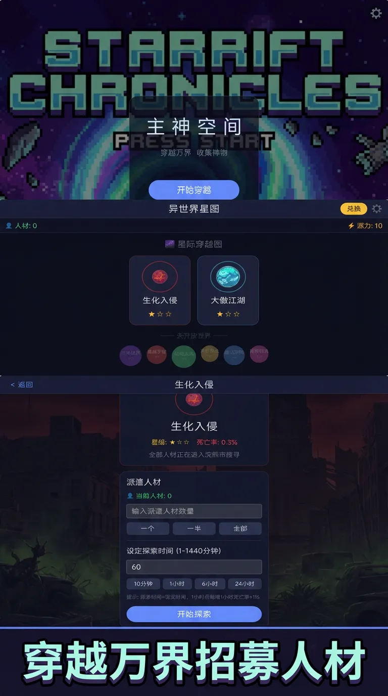 苟在主神空间招人材截图1