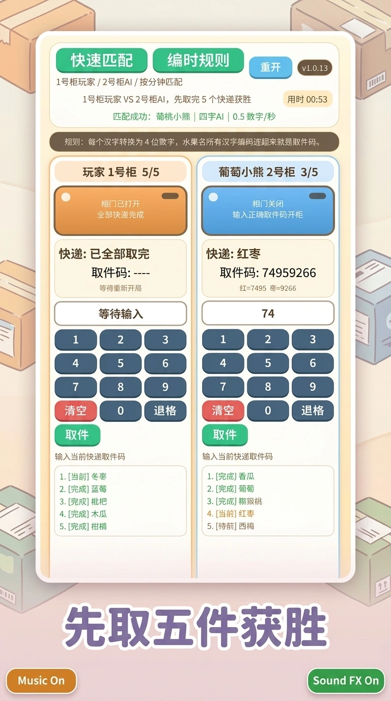 取快递截图3