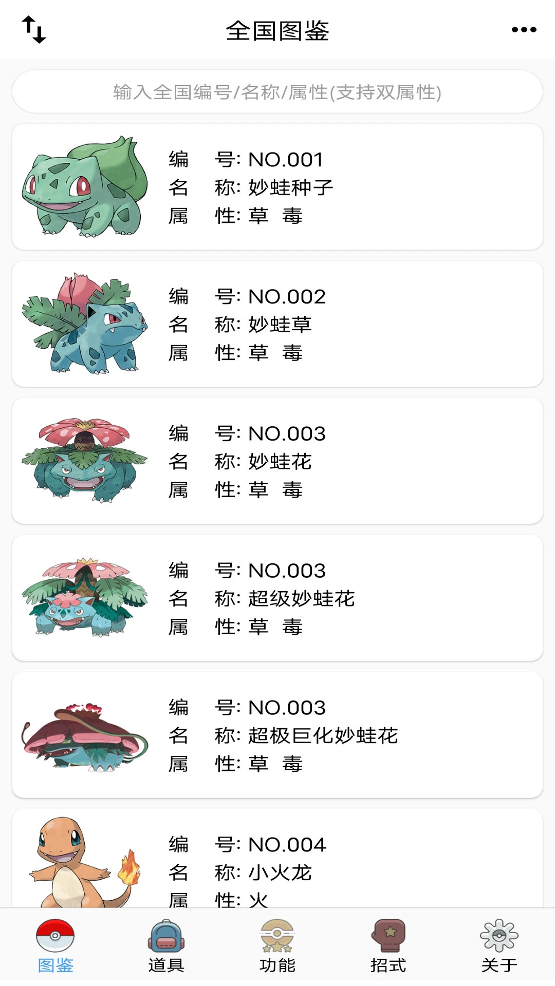 神奇宝贝全国图鉴截图1