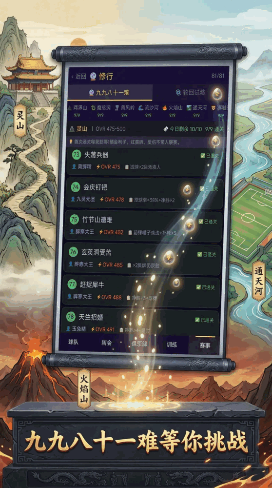 名著足球传奇截图5