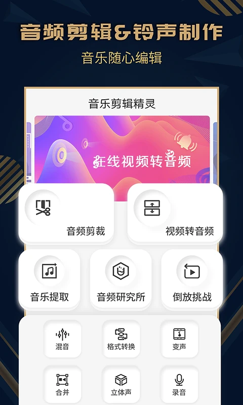 趣橙音乐剪辑截图1