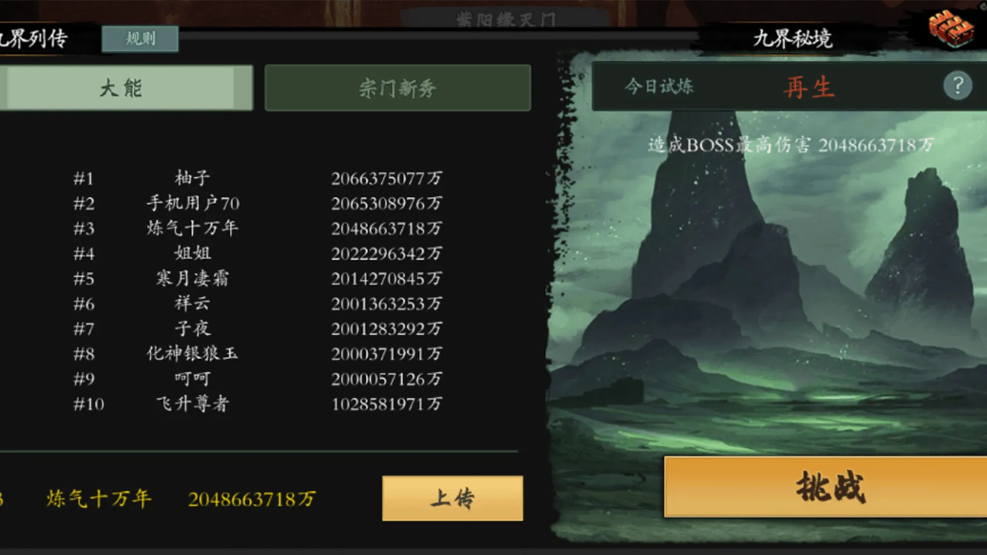 一念通天截图9