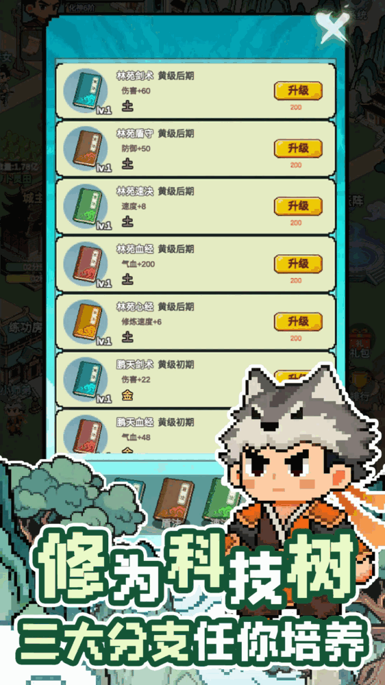 代号挂机种田到金仙截图3