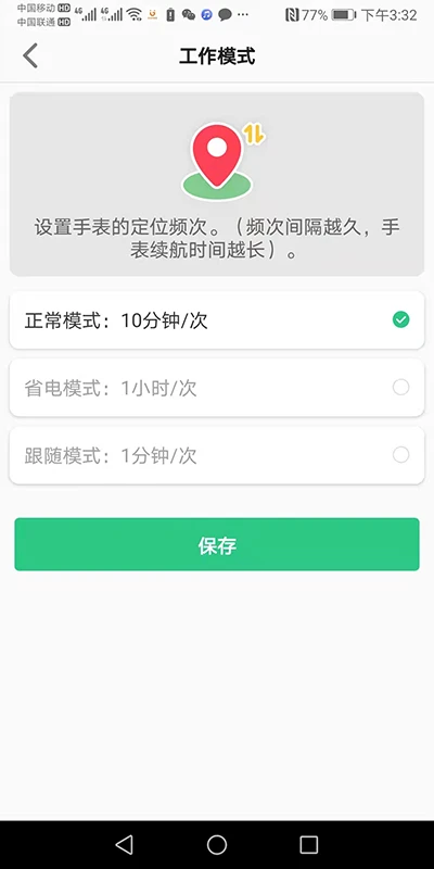 金立手表截图5