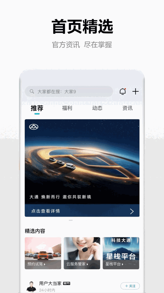 大通汽车截图1