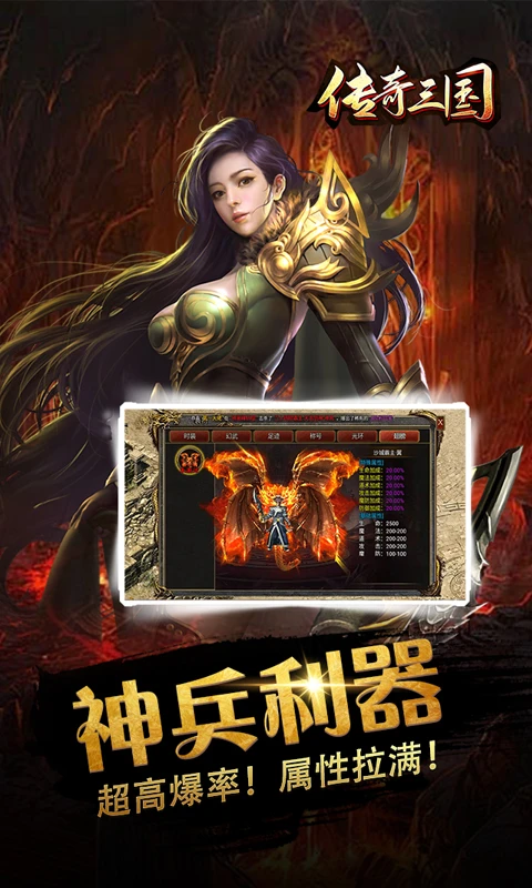 传奇三国截图2