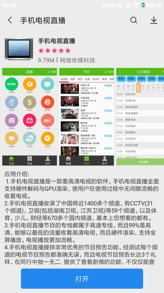 万能软件商店