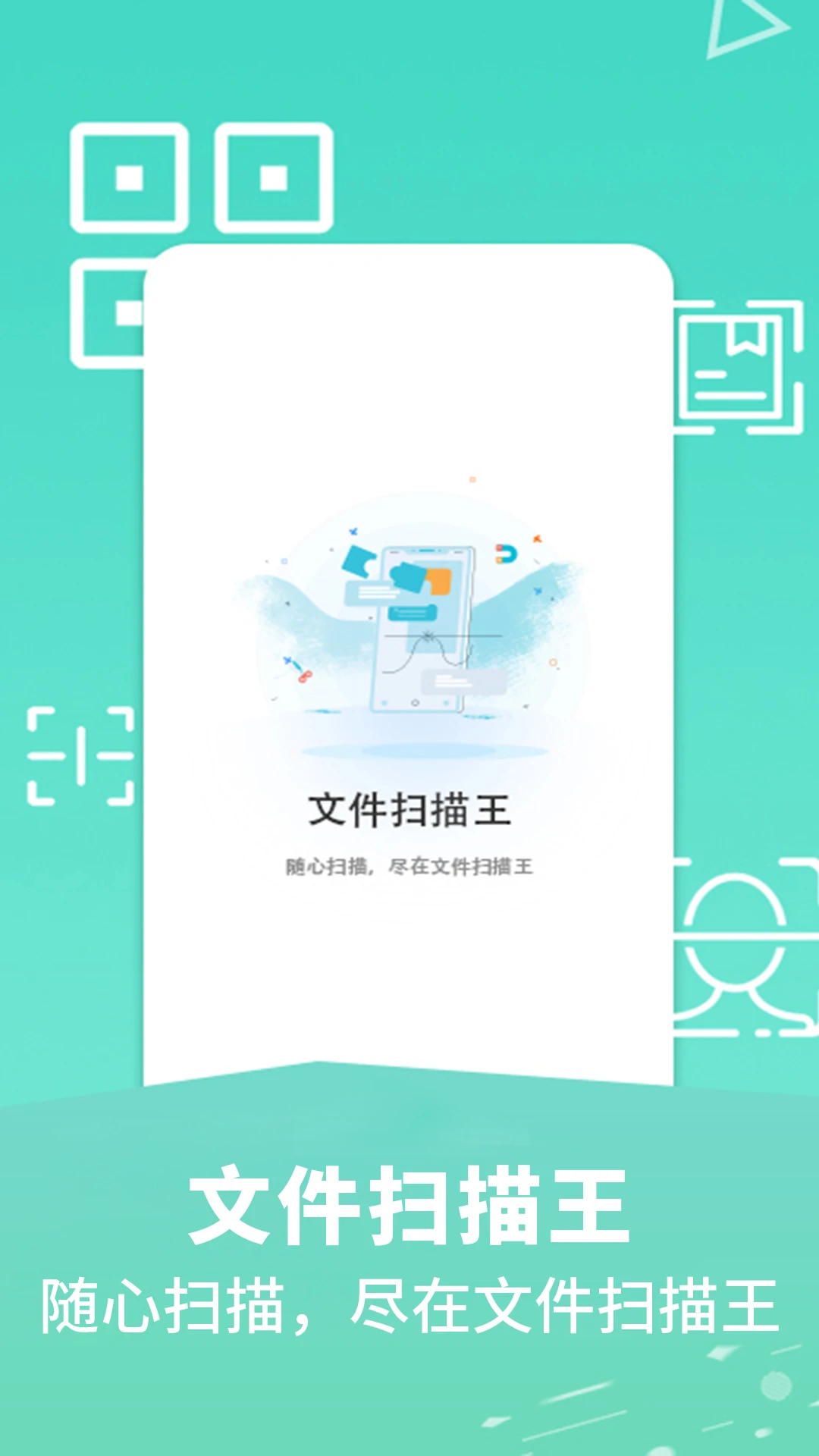 文件扫描王截图1