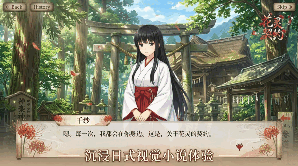 花灵契约