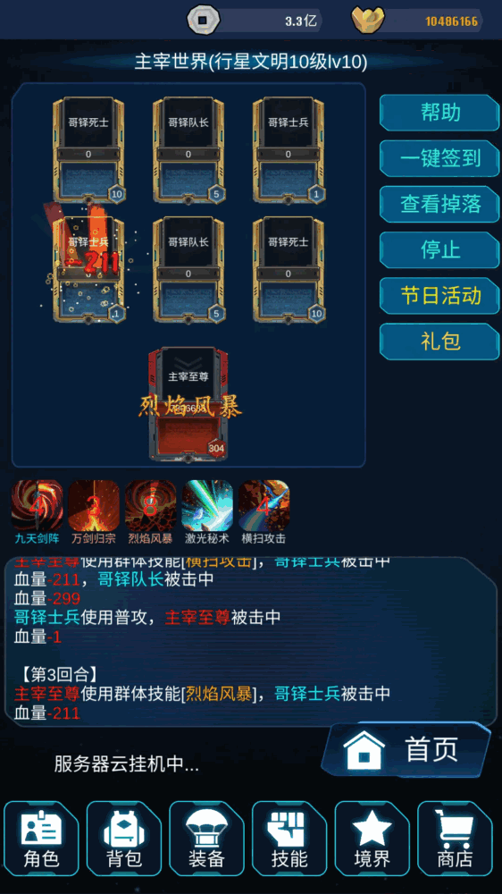 天道主宰世界截图1