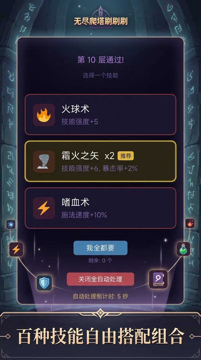 无尽爬塔刷刷刷截图2