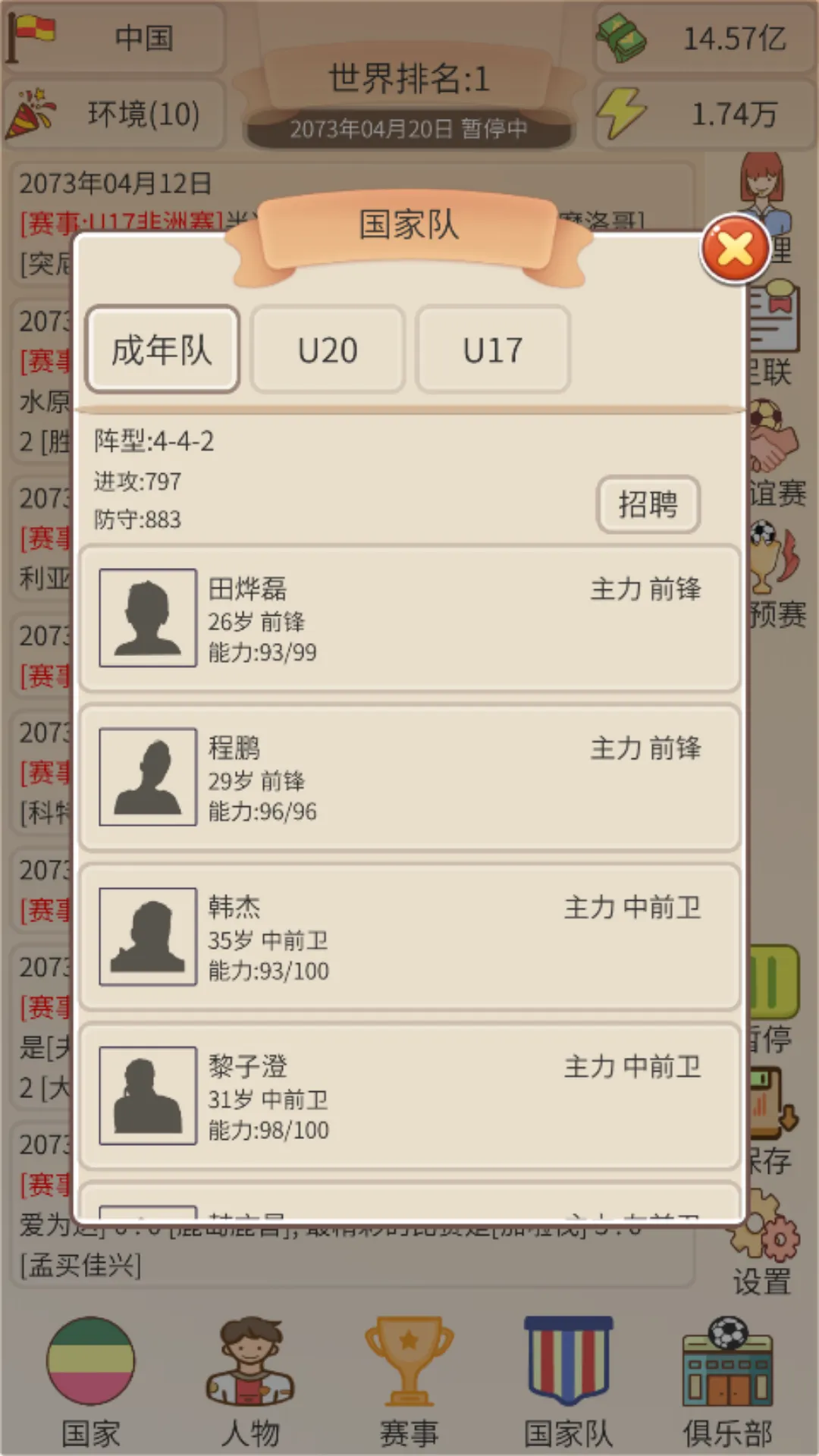 足协掌门人