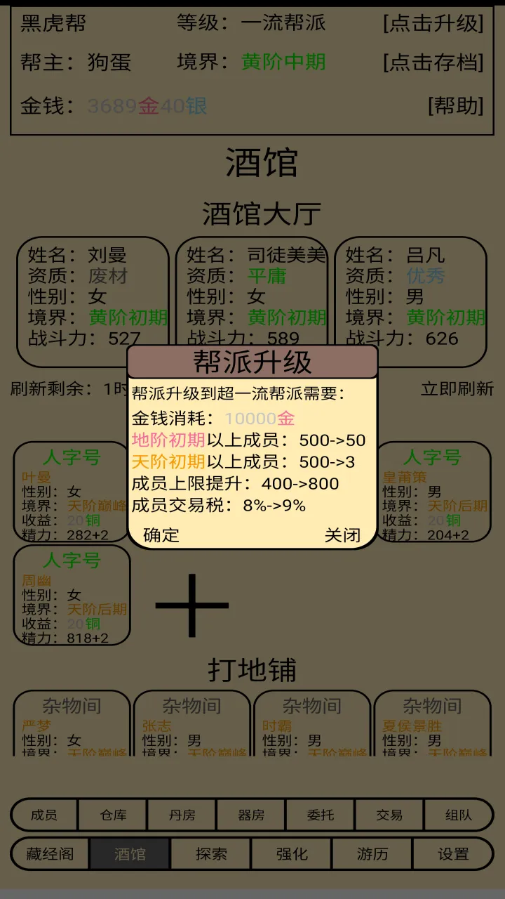 帮派养成截图2