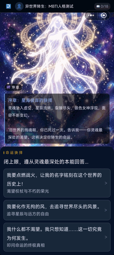 异世界转生mbti人格测试截图1