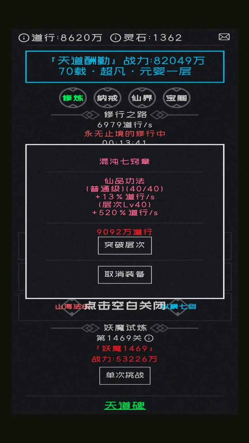 幻想修真