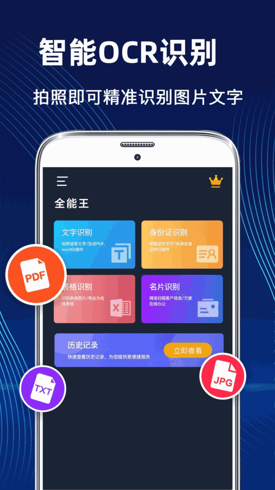 全能王截图1