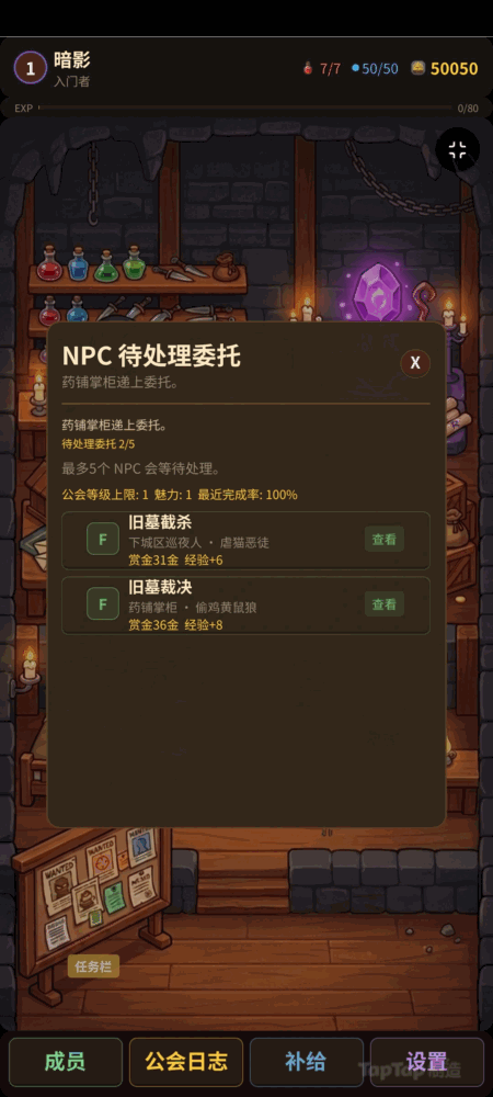 刺客公会截图4