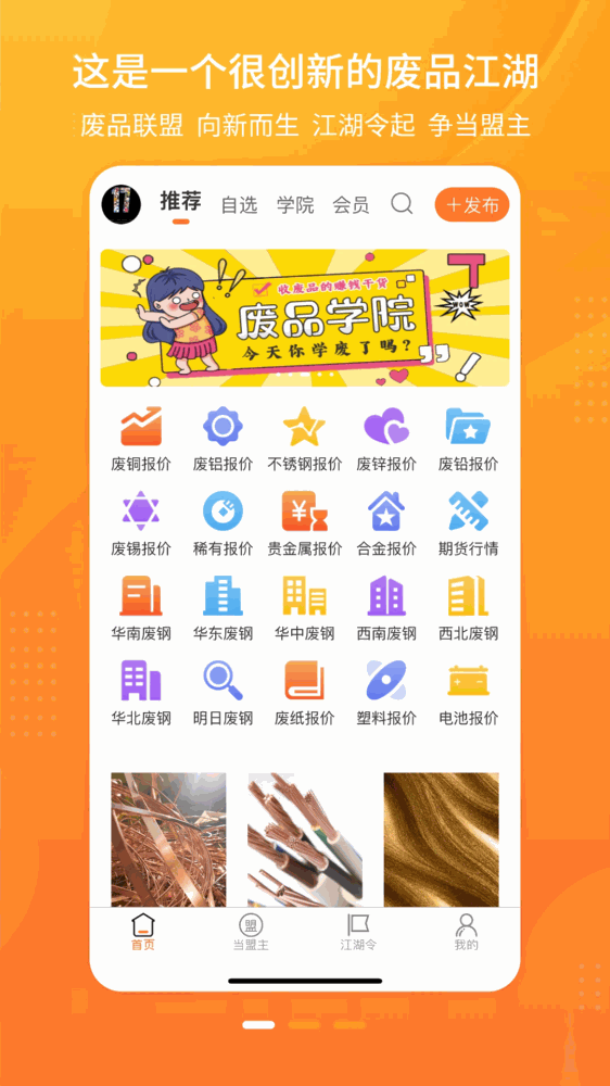 废品联盟截图1
