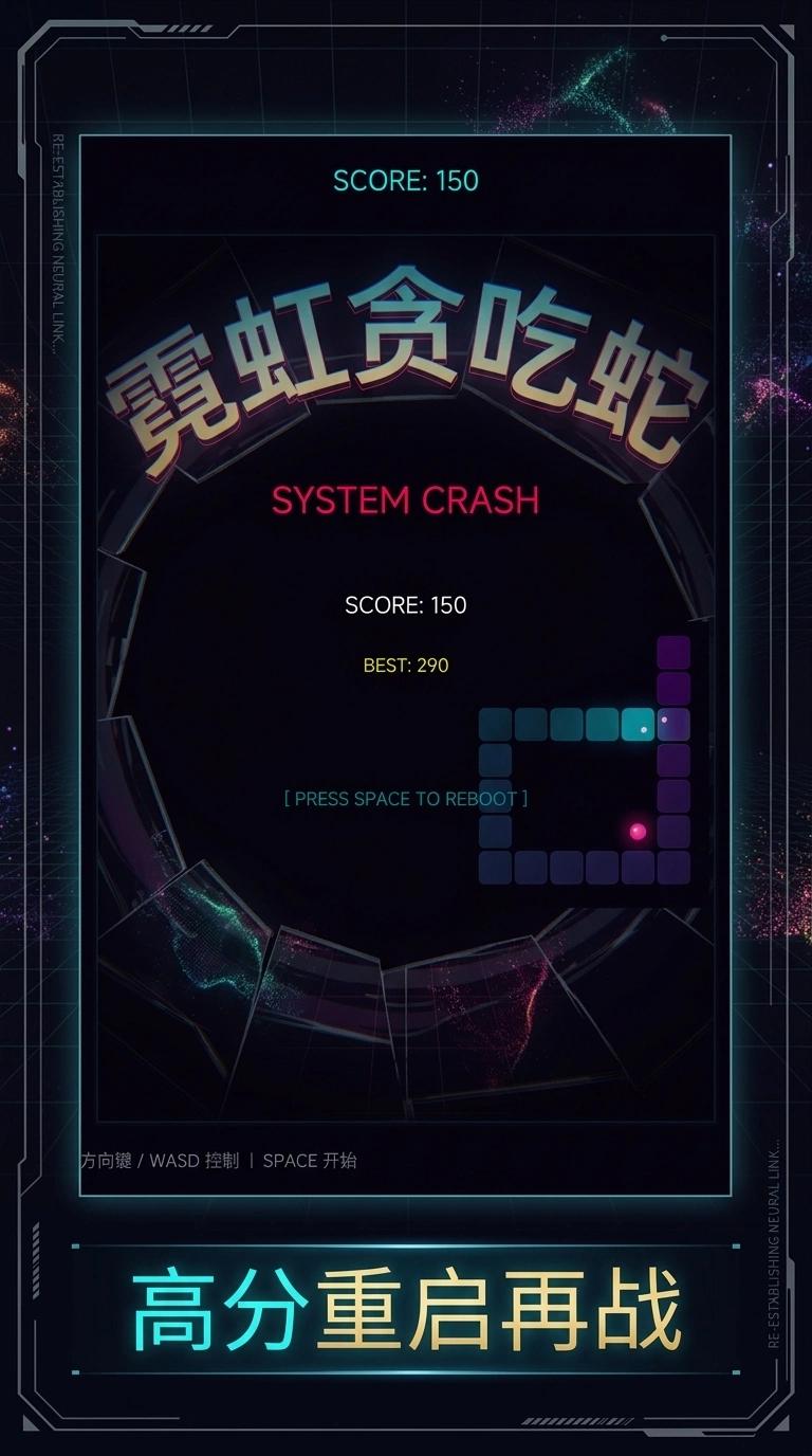 霓虹贪吃蛇截图3