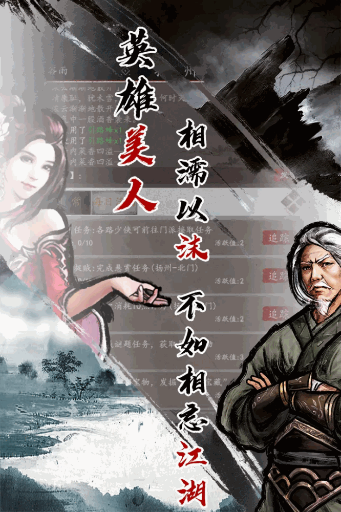 英雄美人
