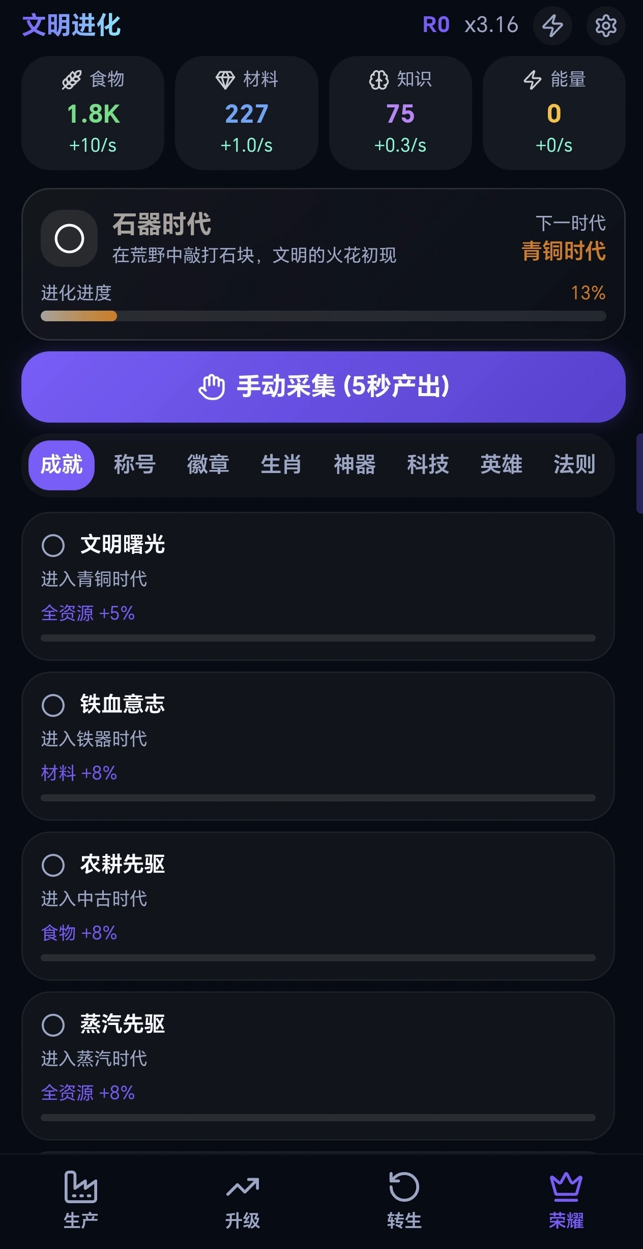文明进化截图4