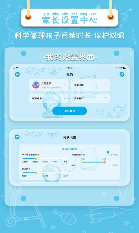 绘本星球截图5