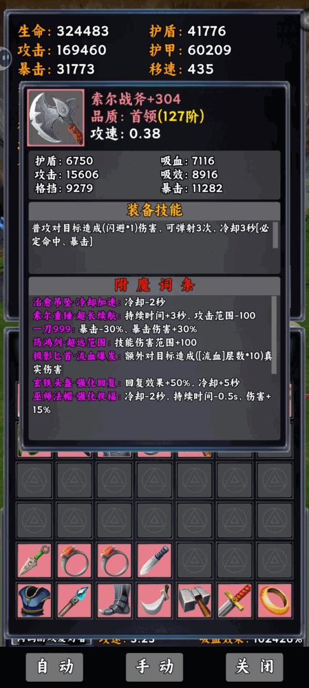 竖屏挂机打装备截图2
