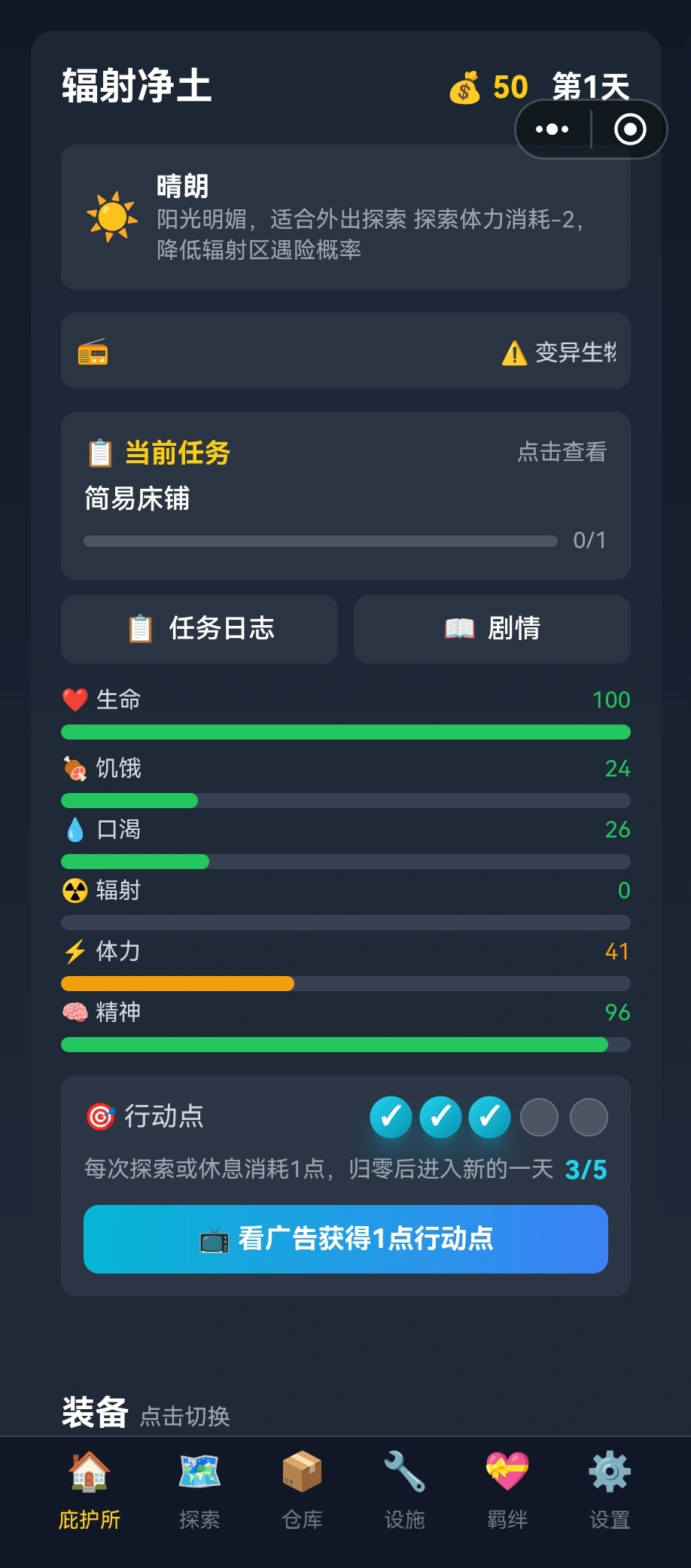 辐射净土截图1
