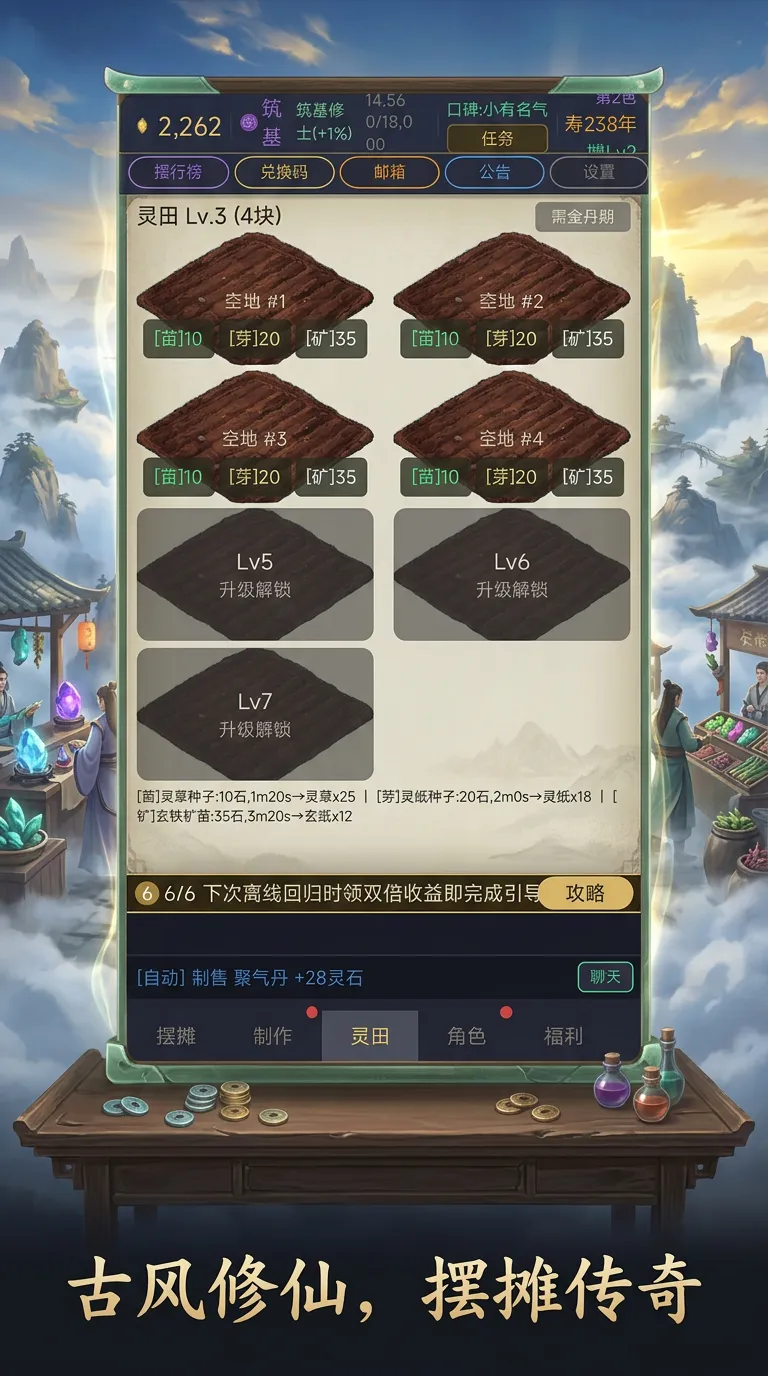 渡劫摆摊传