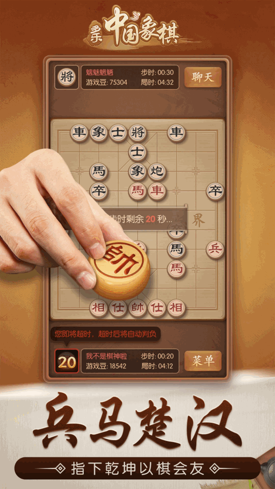多乐中国象棋