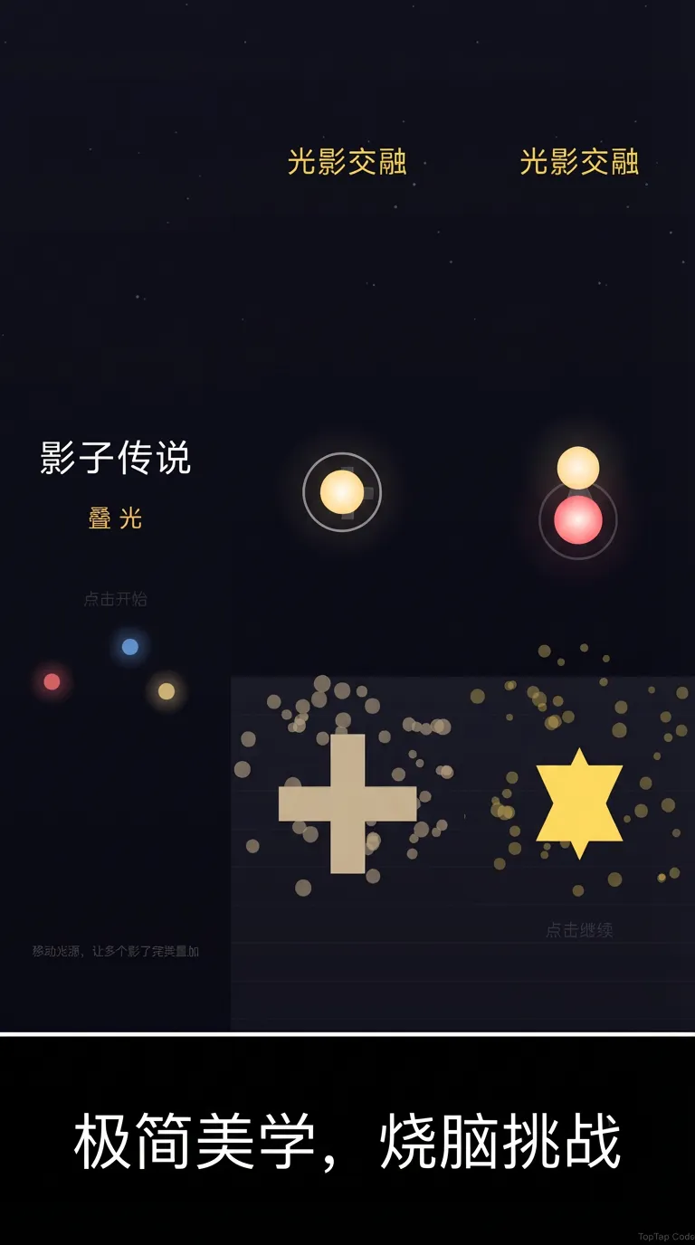 影子传说叠光