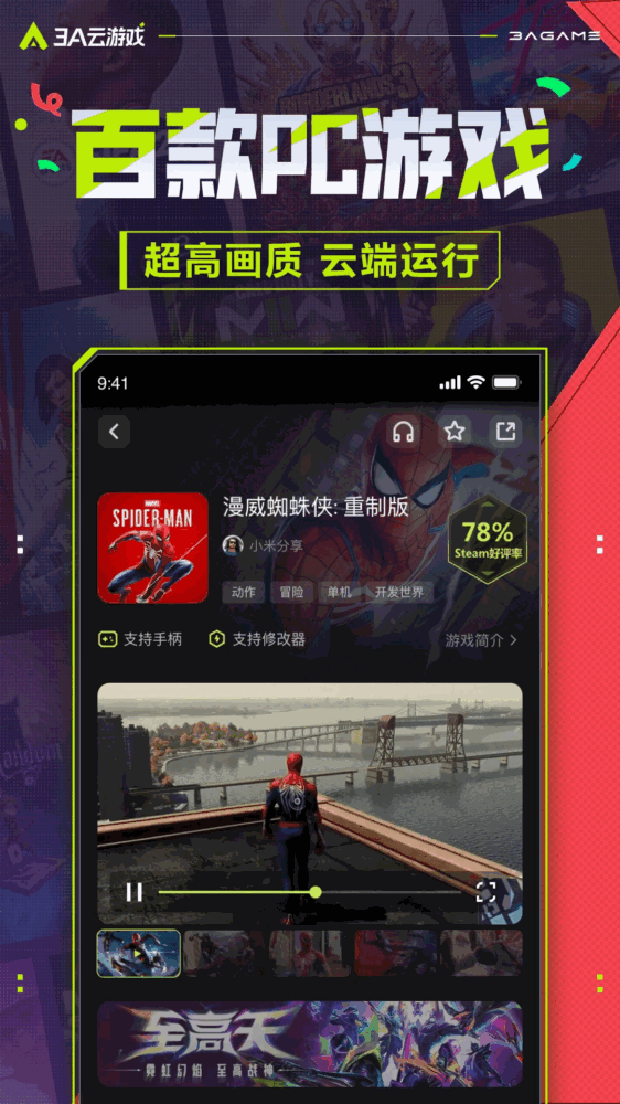3a云游截图4