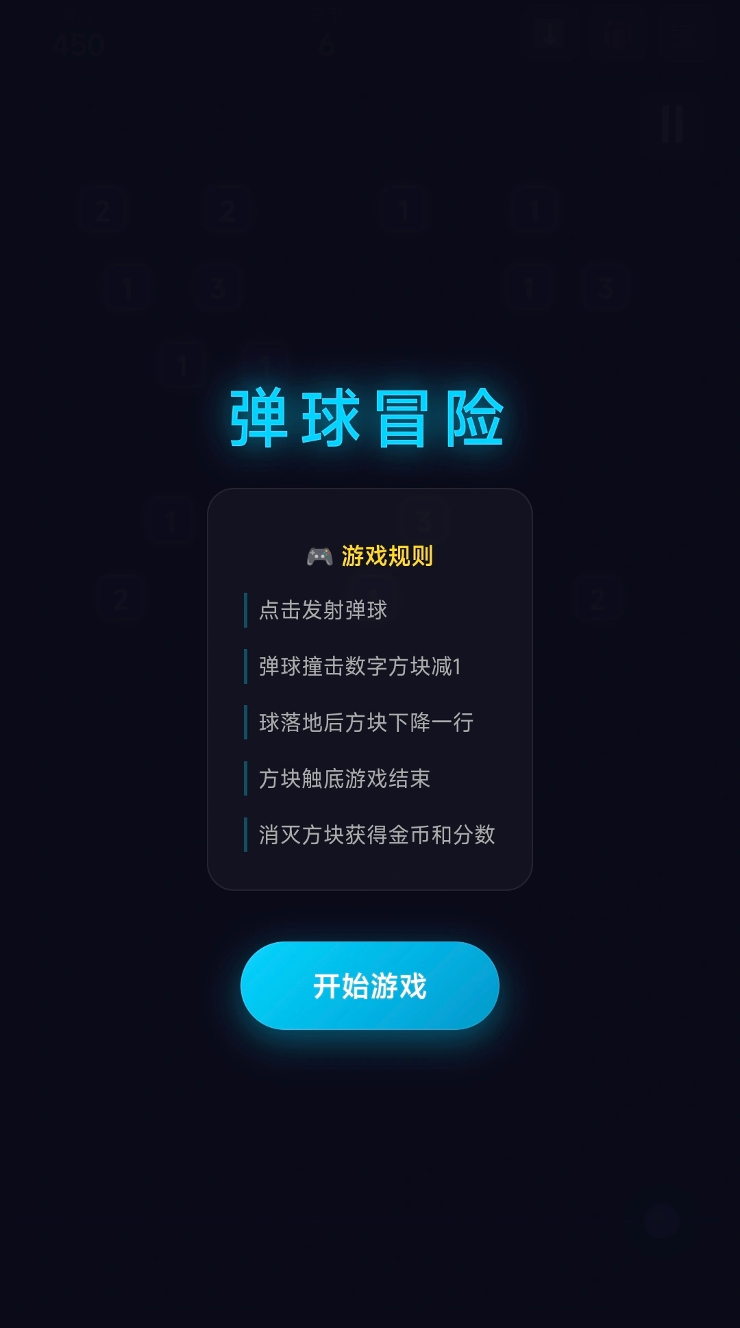 弹球冒险截图1