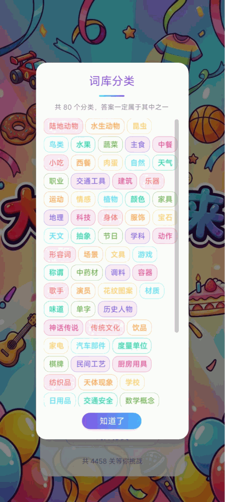 大家一起来猜词截图2