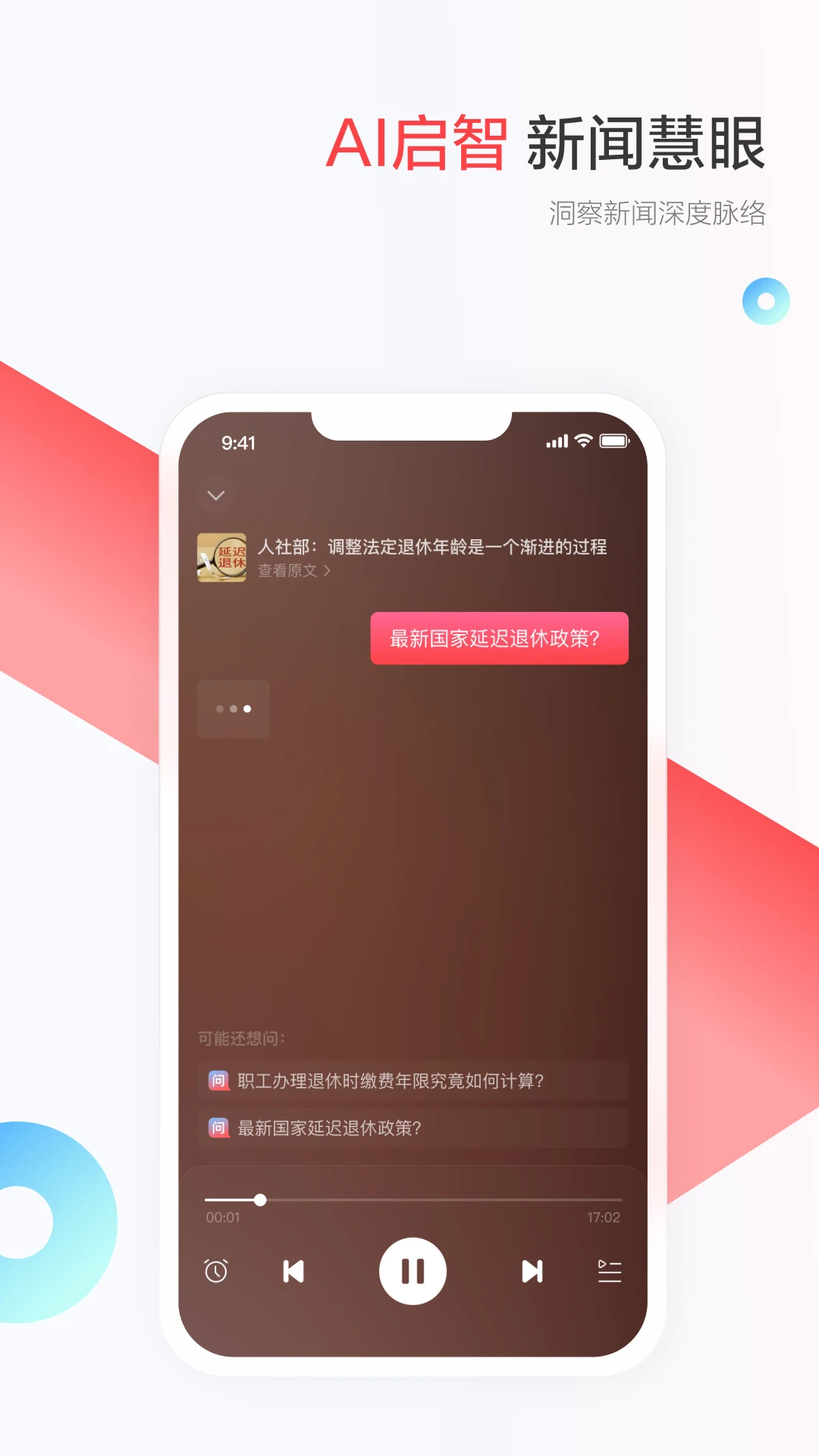 一点新闻资讯截图5