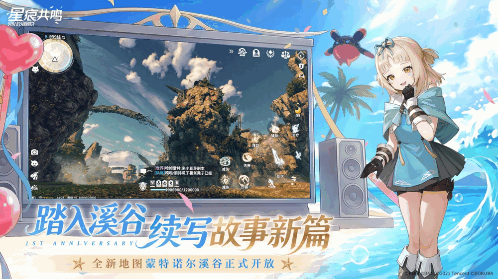 星痕共鸣