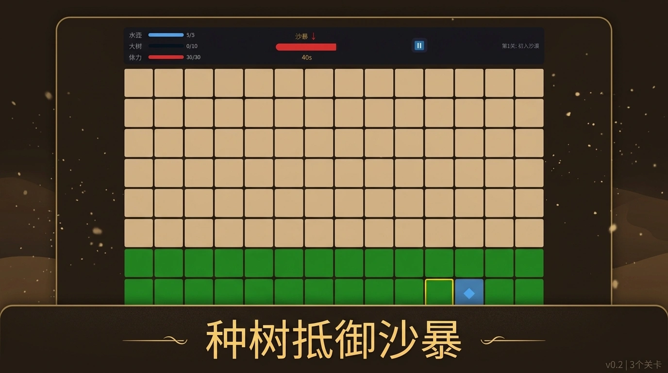 沙暴守护者