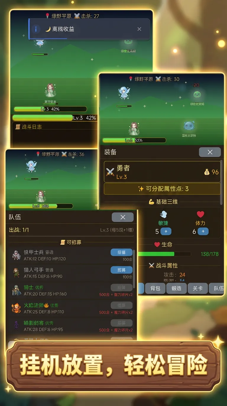 勇者放置录截图1
